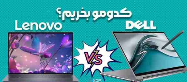 لپ تاپ استوک دل یا لنوو