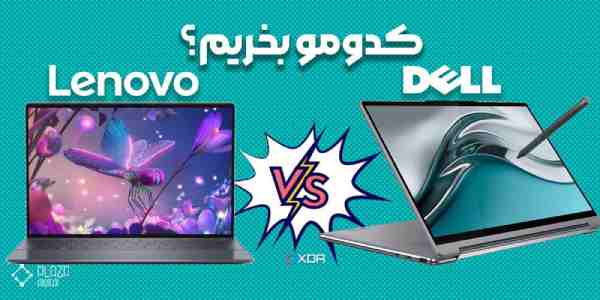 لپ تاپ استوک دل یا لنوو